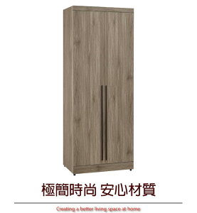 【綠家居】柏格 時尚2.5尺木紋開門衣櫃/收納櫃(二色可選)