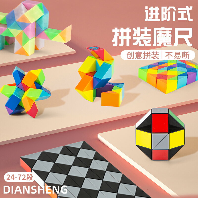 百變魔尺 百變魔尺24段36/48/60/72段節彩色幼兒園兒童益智玩具塑膠魔方條【MJ14589】