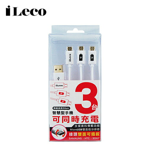 <br/><br/>  iLeco MICRO USB雙面插分線器 50公分 ILE-UA3MC【三井3C】<br/><br/>