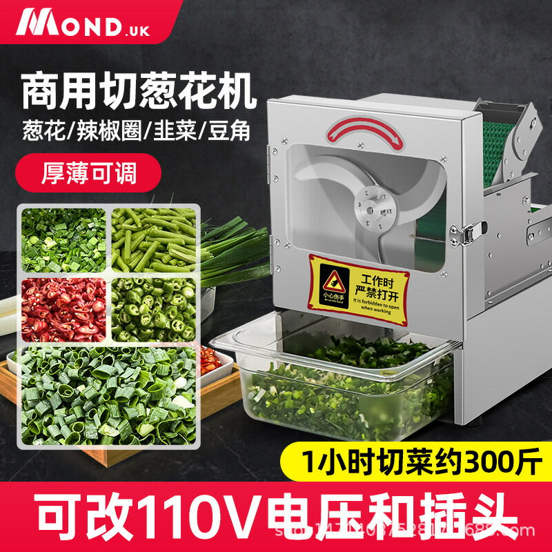 商用切蔥機 電動小型韭菜芹菜豆角段大蔥沫辣椒圈神器 切蔥花機 商用全自動 切碎機 切段機 辣椒切段 蔬菜切 切菜機神器