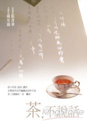 茶，不說話(附CD) | 拾書所