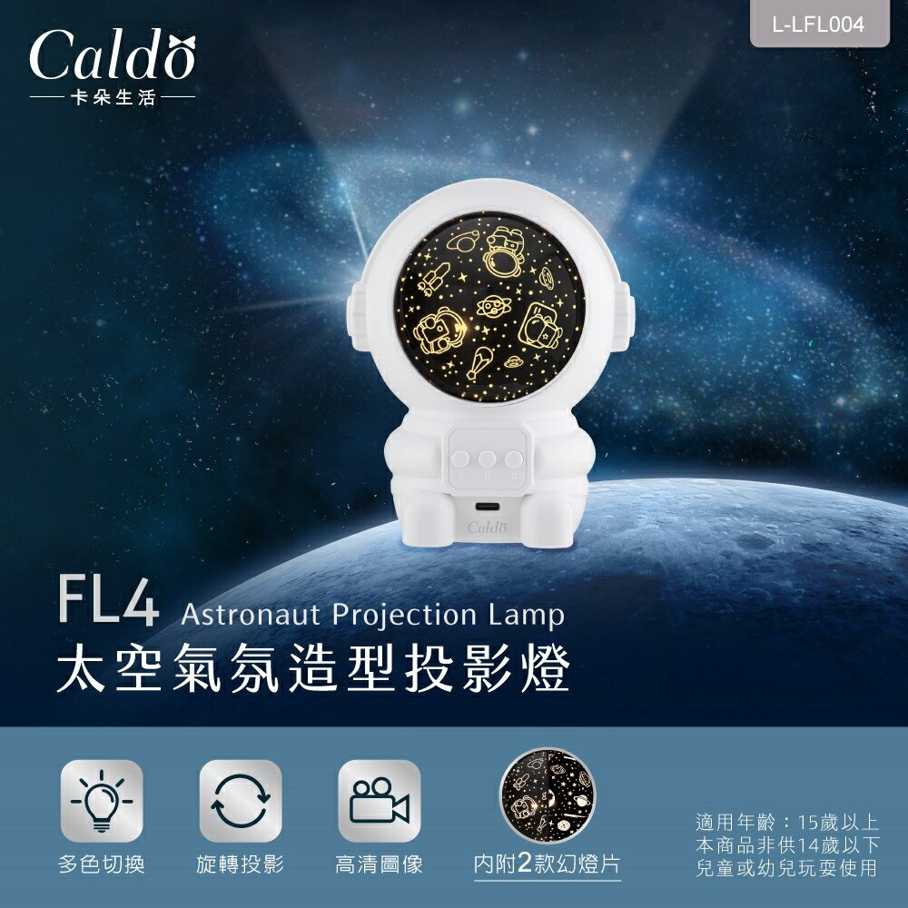 【滿額現折$330 最高3000點回饋】 【Caldo 卡朵生活】FL4 太空氣氛造型投影燈【三井3C】