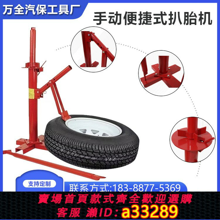 【臺灣公司 可開發票】手動便捷式拆胎機摩托車電動車真空胎扒胎機卡丁車補胎剝胎工具