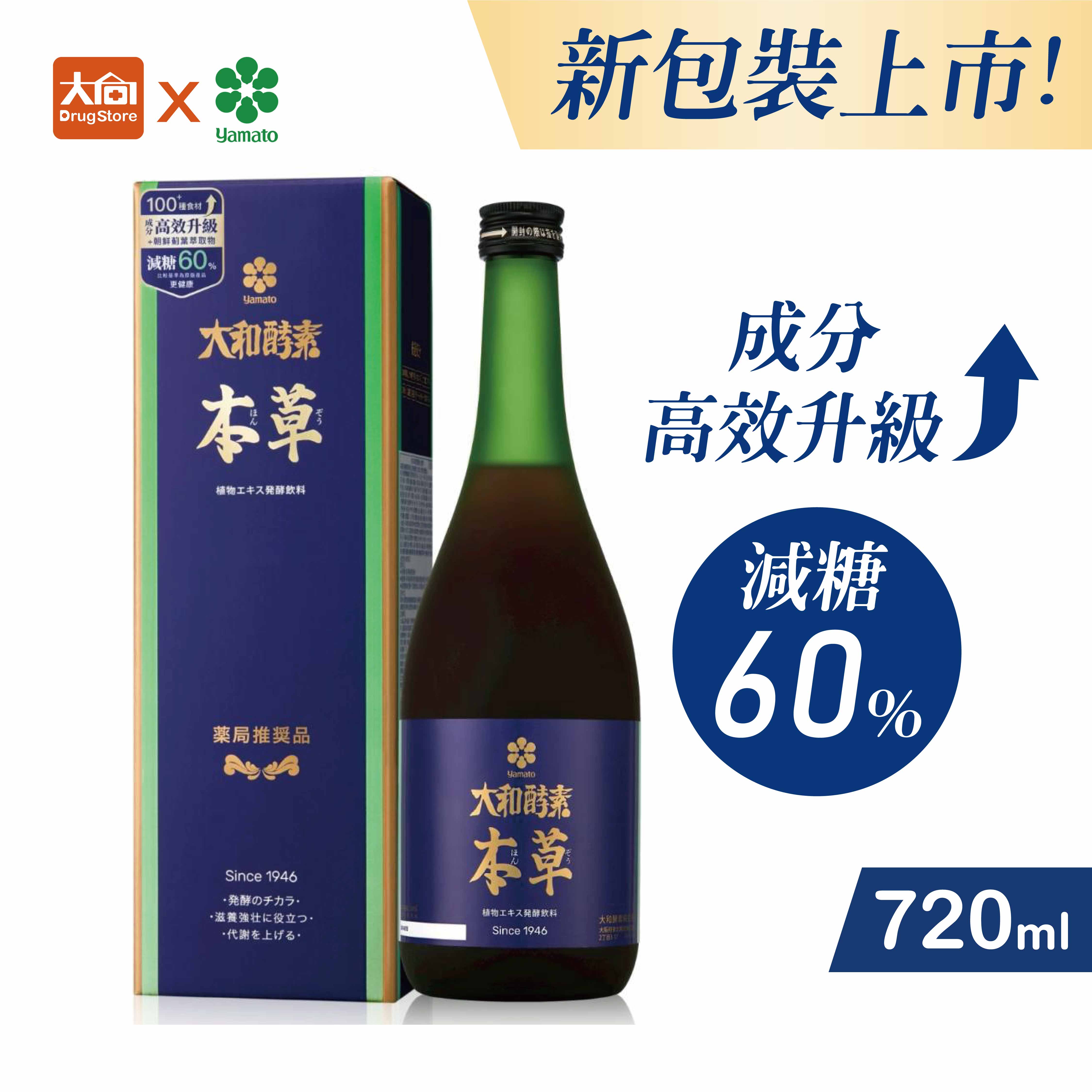 大和酵素 升級版 大和本草植物發酵液(含酵素)720ml 全素 朝鮮薊葉