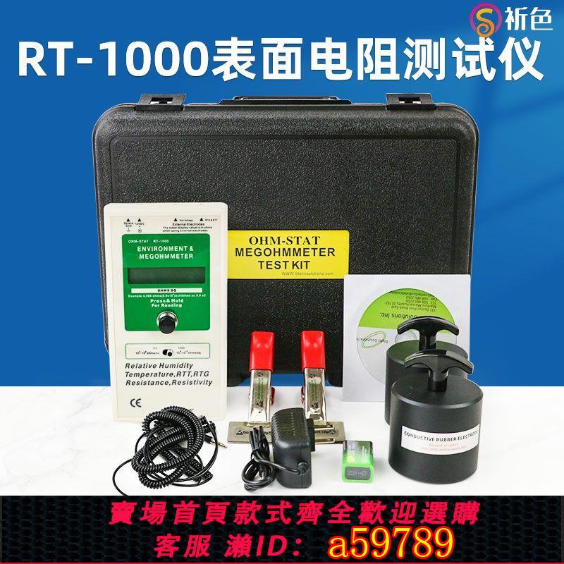 【臺灣公司 可打統編】RT-1000表面電阻測試儀重錘式數字兆歐表數顯防靜電測試儀