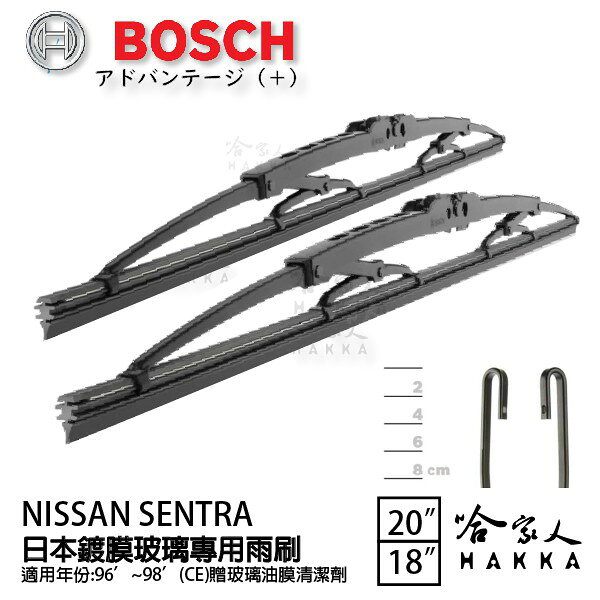 BOSCH NISSAN SENTRA 日本鍍膜雨刷 免運 96~98年 防跳動 服貼 靜音 20 18吋 哈家人