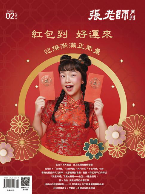 【電子書】張老師月刊2月號/2026第578期