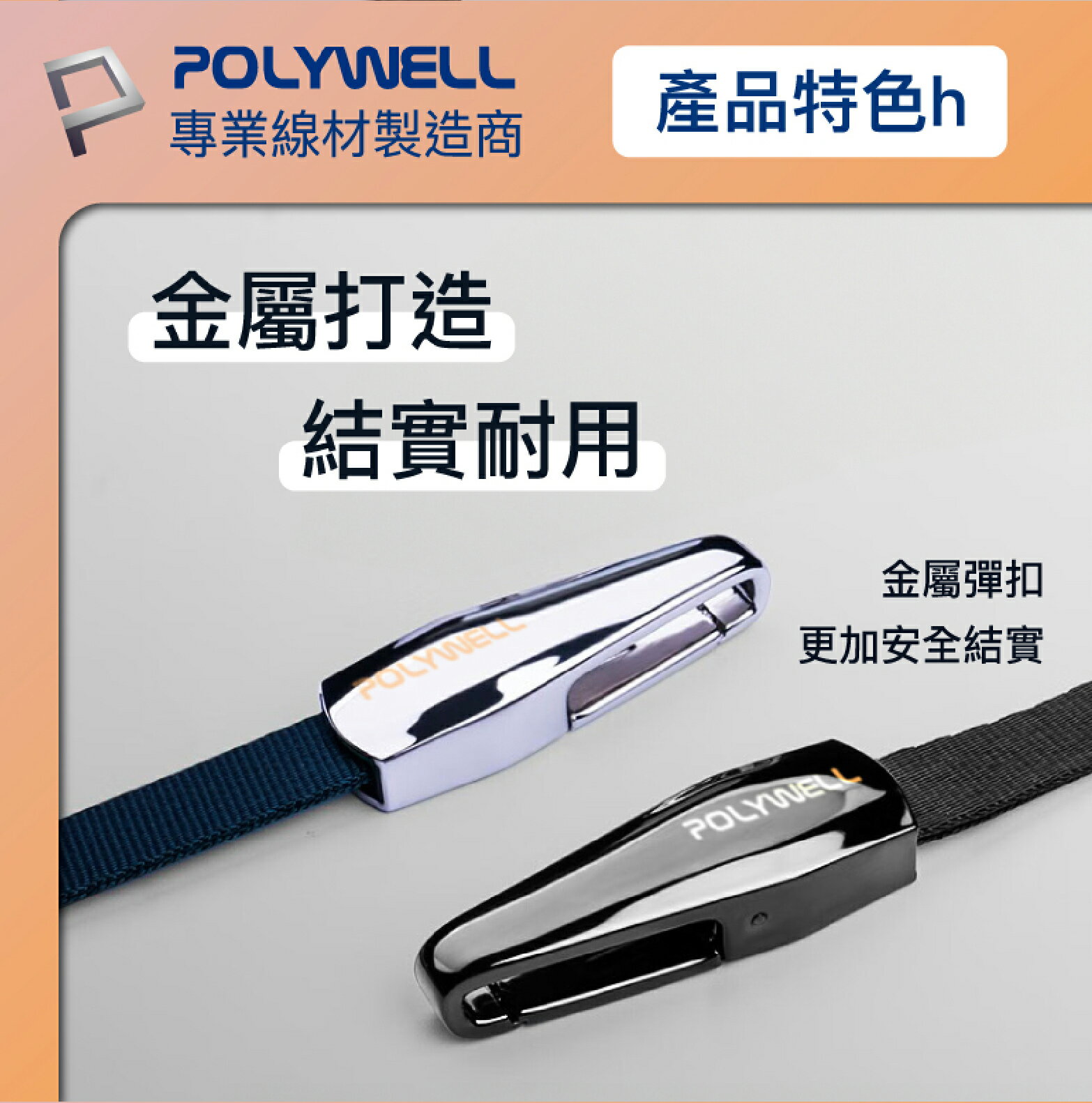 POLYWELL 手機 頸掛 掛繩 吊繩 吊飾 手機繩 夾片 連接片 掛繩片 適 iPhone 15 14 s24 3