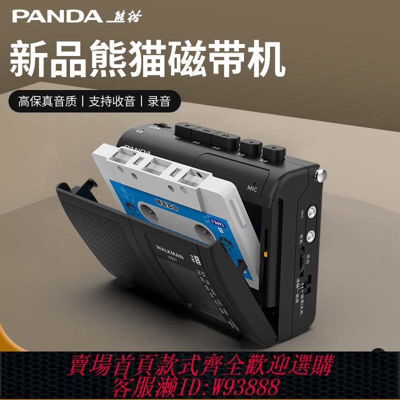 {可刷卡 打統編}熊貓 6501磁帶播放機復古老式隨身聽walkman單放卡帶小型收錄音機
