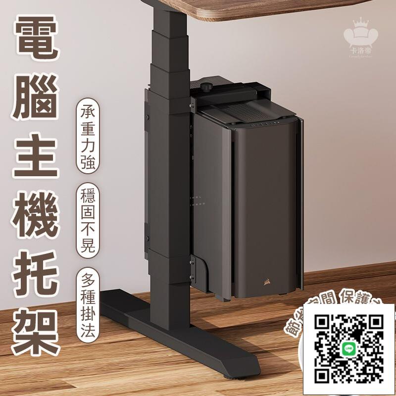 【電腦主機托架 宅配免運】升降桌電腦主機架 懸掛式分體吊掛式主機掛架 桌下機箱支架 辦公桌機箱託配件