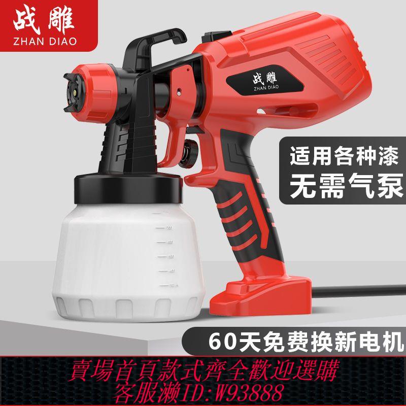 【公司貨 最低價】戰雕電動噴漆槍油漆噴槍乳膠漆噴塗工具家用噴塗機鋰電高霧化噴壺