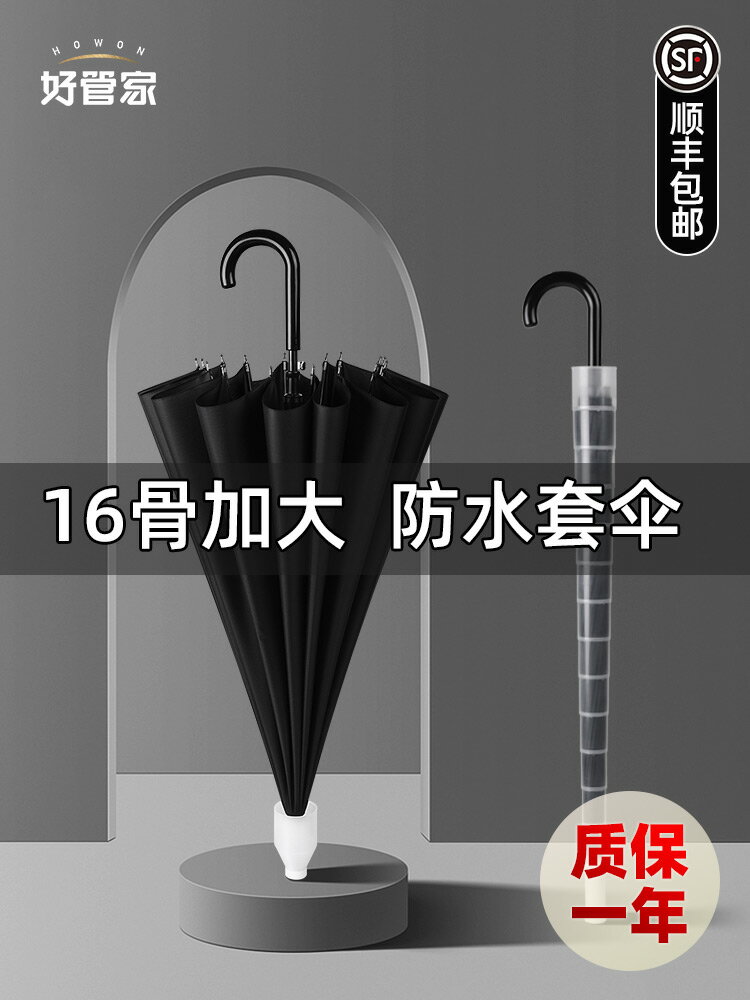 雨傘防水套男雙人自動加固加厚結實抗風暴雨專用加大號直桿長柄傘