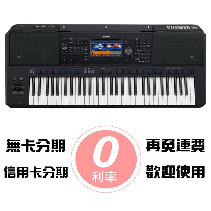 公司貨分期免運 YAMAHA PSR-SX700 職業樂手專用自動伴奏電子琴(S775 進化新機種)【唐尼樂器】