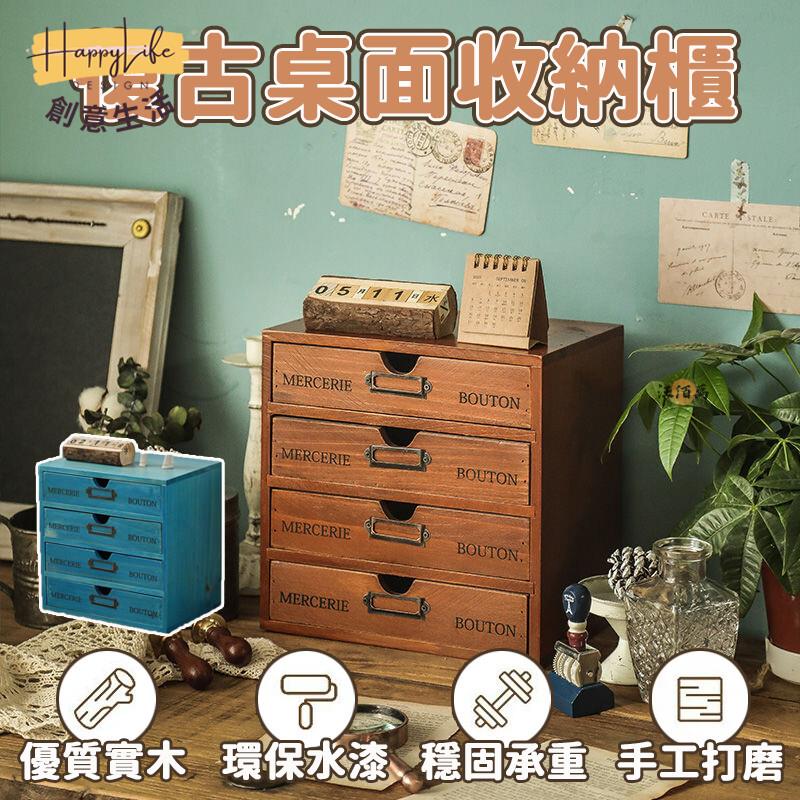 特惠/店長優選 【免運】收納盒 抽屜盒 實木收納櫃 實木三層櫃 單層抽屜櫃 桌上抽屜櫃 桌面小抽屜 桌面收納盒 桌面收納櫃 400新店開業 全館八折起 售後保障