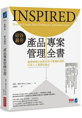 【預購】矽谷最夯．產品專案管理全書：專案管理大師教你用可實踐的流程打造人人都喜歡的產品 | 拾書所