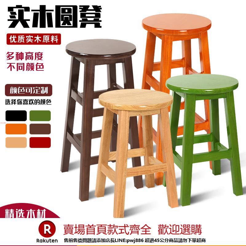 【臺灣公司 優質服務】實木高凳子家用成人吧臺高腳凳椅子加厚木頭凳圓凳原木板凳木凳子【注意！下單滿500出貨】
