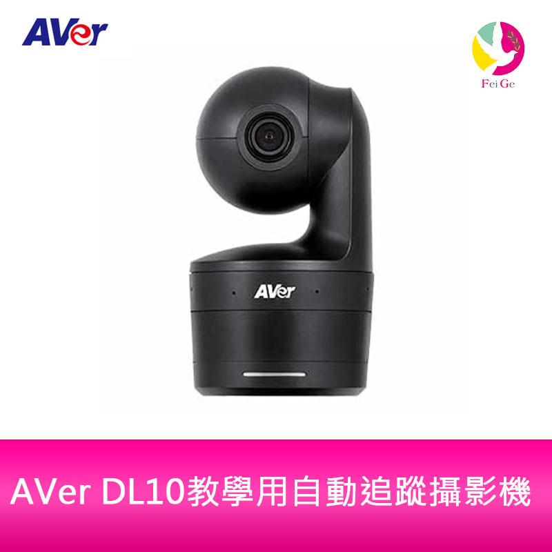 分期0利率 AVer DL10教學用自動追蹤攝影機【樂天APP下單4%點數回饋】