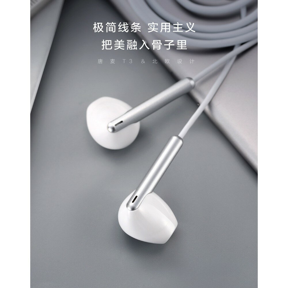 【唐麥在臺現貨】唐麥T3 送原廠收納包 耳機入耳式 通用重低音 蘋果 安卓 線控耳機 HiFi 音樂耳機 耳塞式耳麥
