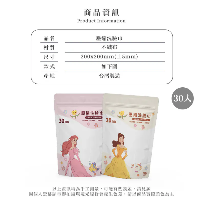 Disney 迪士尼壓縮洗臉巾 30入/包 (現貨) ❤️ㄚ比小鼻❤️ 5