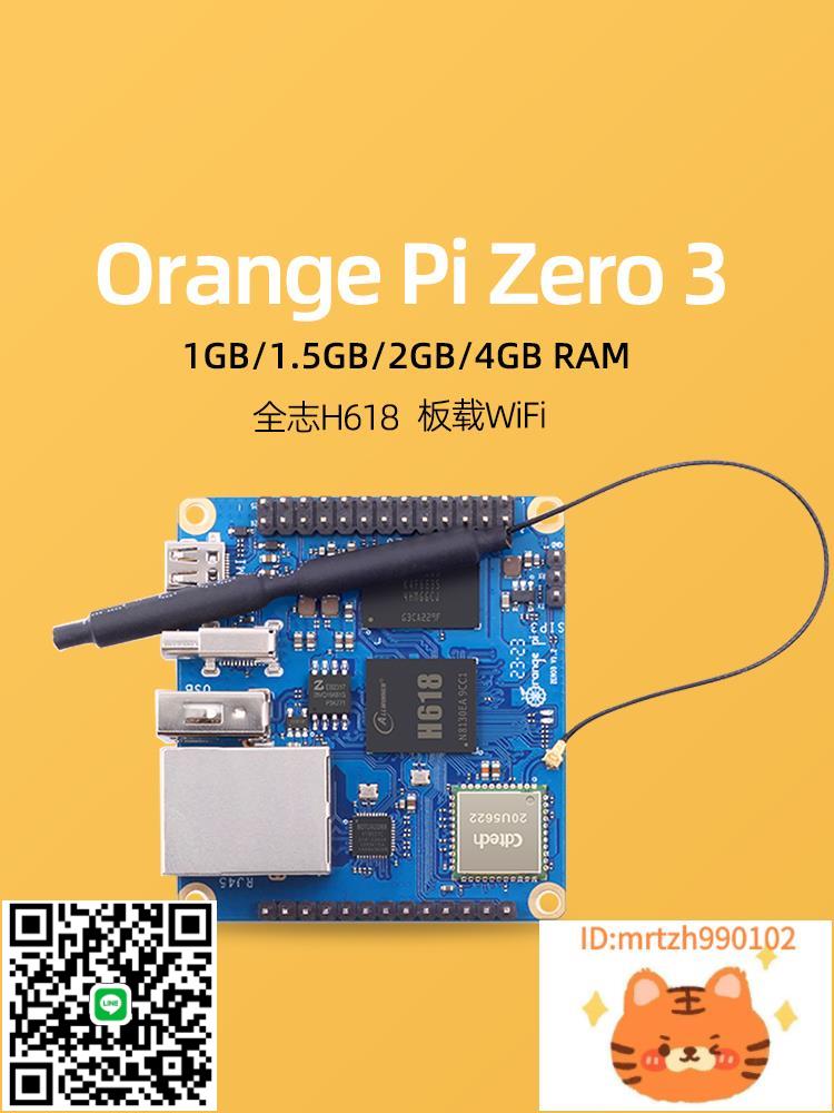 香橙派zero3主機板OrangePi Zero 3全志H618開發板WIFI安卓linux-杏奈生活舘