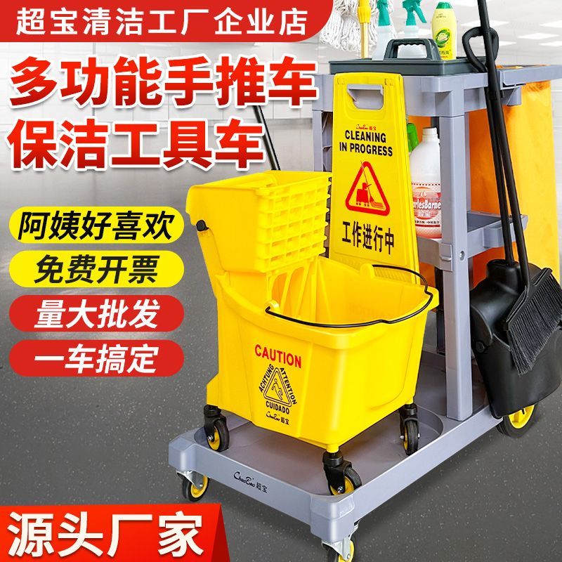 {臺灣公司 可開票 免運 限時優惠} 超寶白雲多功能手推車清潔推車保潔工具車布草車賓館客房酒店物業