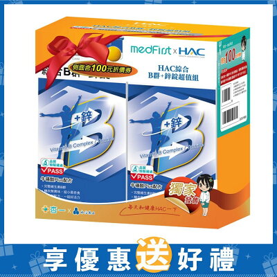 HAC 綜合B群+鋅錠 2入禮盒組 (90粒/2盒/特規組)【杏一】