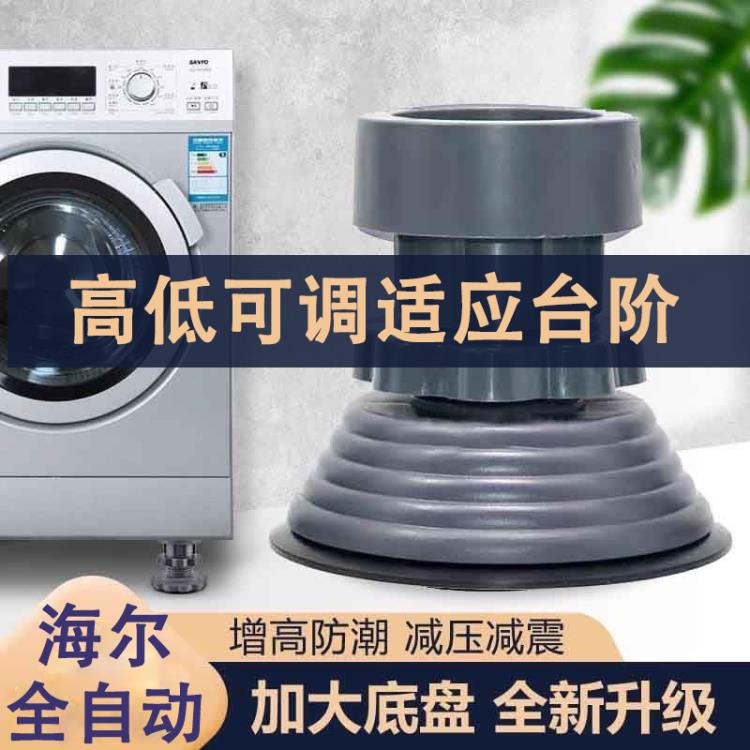 洗衣機可調節高度架底座防滑防震增高腳墊滾筒洗衣機固定器架海爾 交換禮物