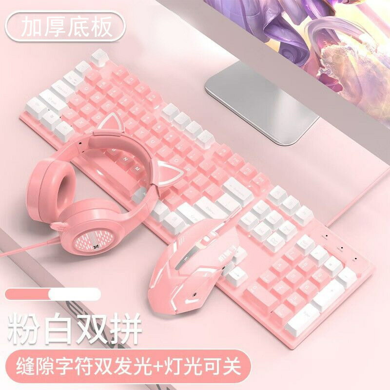 女生電競機械手感遊戲鍵盤滑鼠套裝筆電通用電腦有線發光