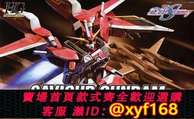 {保固一年 可打統編}萬代 1/144 HG SEED 24 SAVIOUR Gundam 救世主 高達拼裝模型