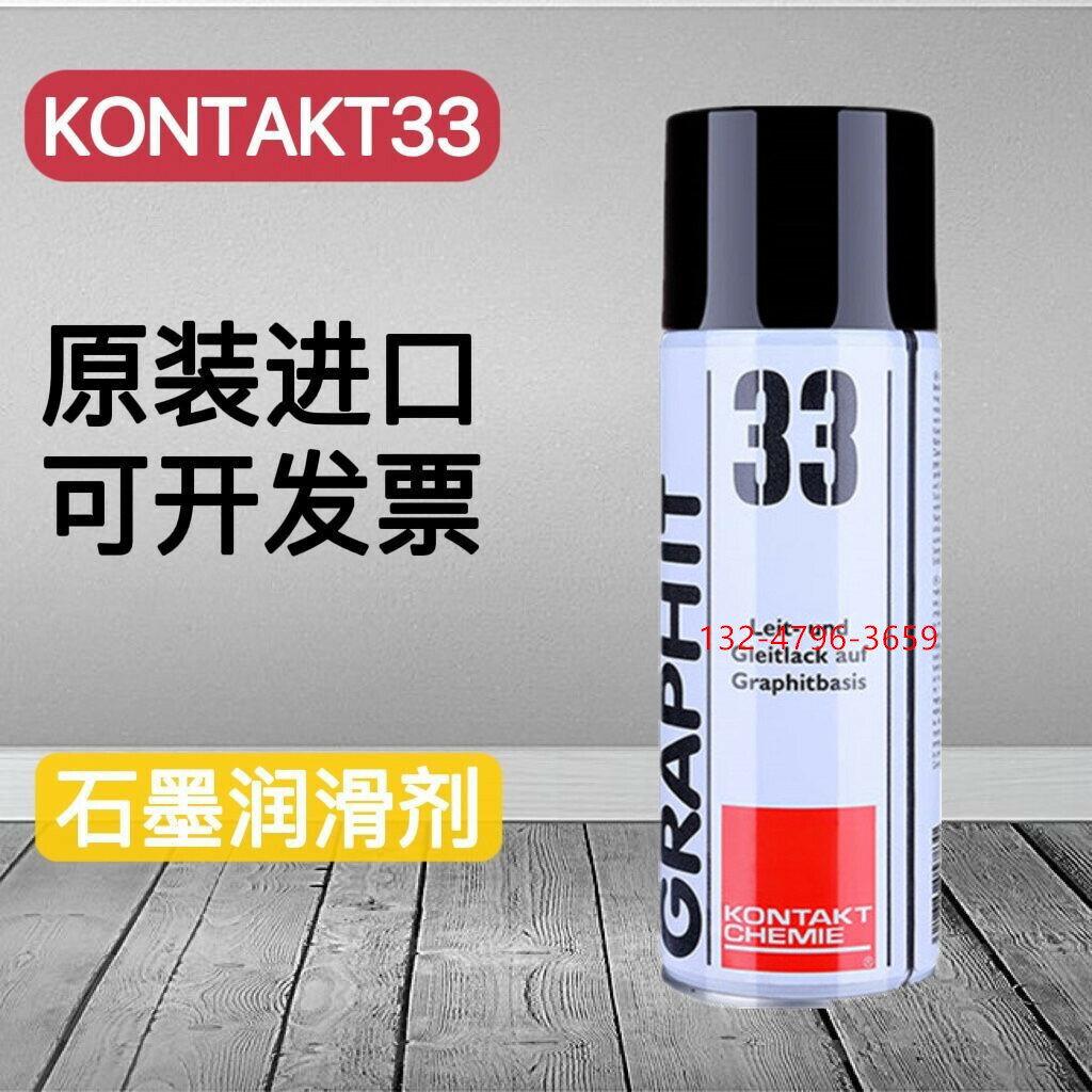 德國康泰GRAPHIT 33速干性導電潤滑修復劑半導電型耐高溫石墨噴劑【亞德機械五金家居】