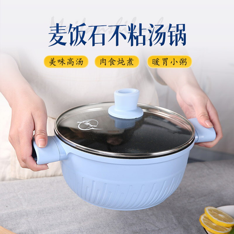 麥飯石不粘湯鍋煲湯燉家用泡麵拉麵鍋燃氣電磁爐通用廚具 廚房用品 廚房小物廚具 料理工具 廚房用品 廚房小物