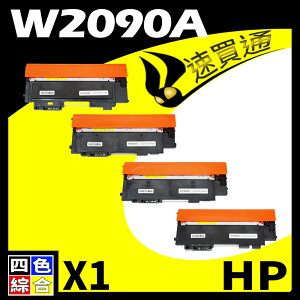 【速買通】HP W2090A/119A 四色綜合 相容彩色碳粉匣