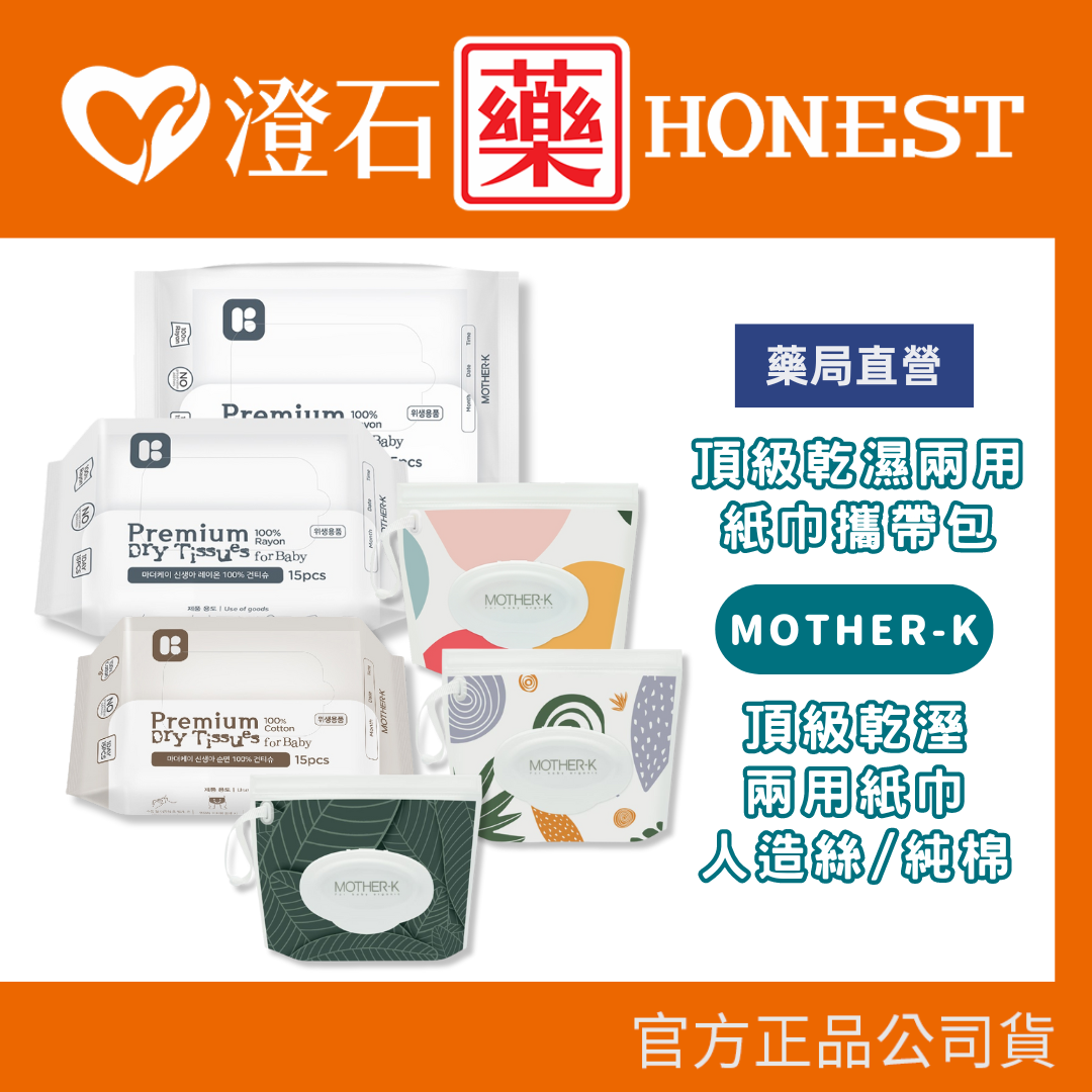 現貨 官方正品 韓國 MOTHER-K 頂級乾溼 人造絲 純棉 兩用紙巾 攜帶包 洗臉巾 紙巾 澄石