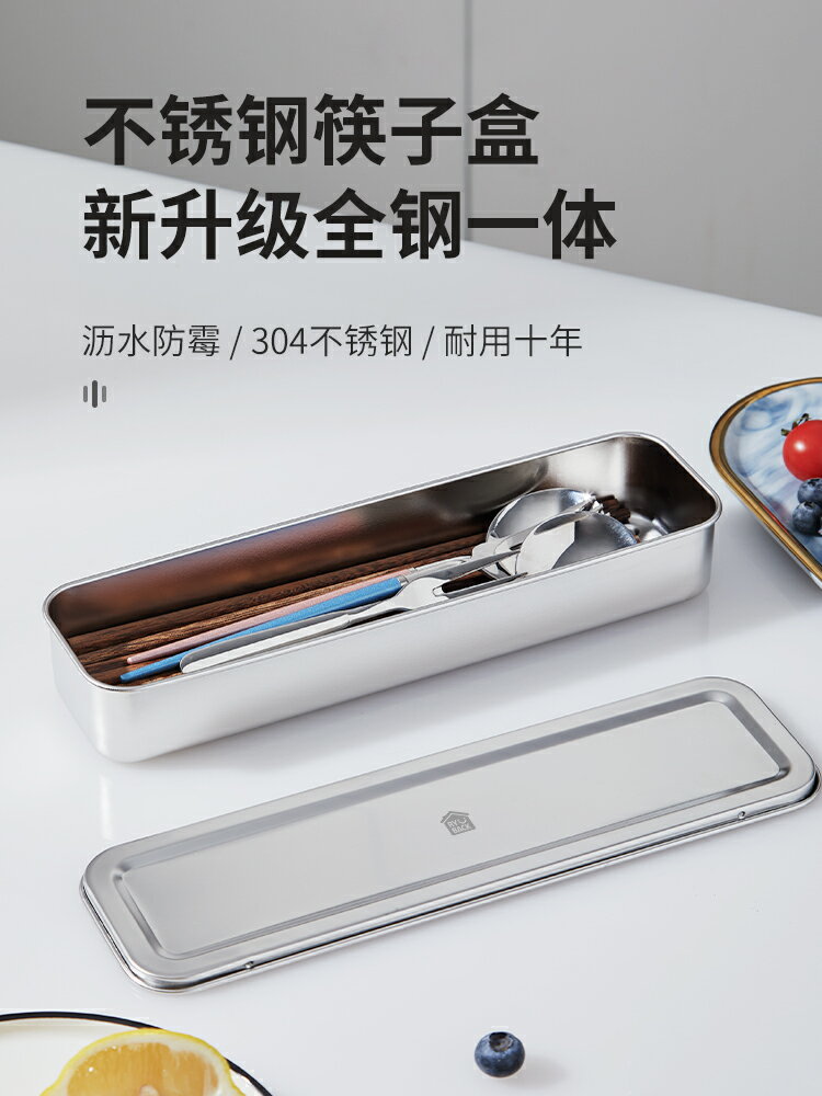 萊貝 304不銹鋼筷子勺子餐具筷子籃收納盒消毒柜筷子盒筷子籠