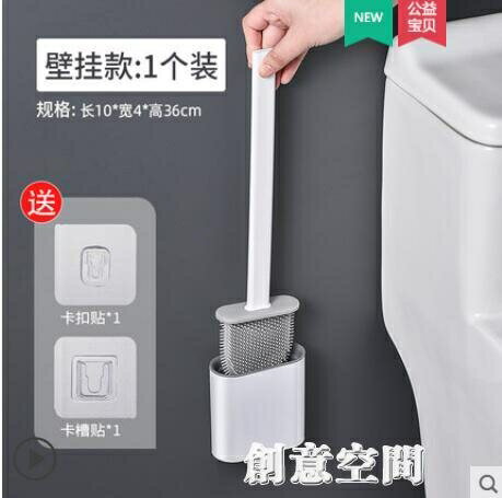 日本馬桶刷無死角洗廁所硅膠刷子神器掛牆式家用衛生間清潔刷套裝 全館免運