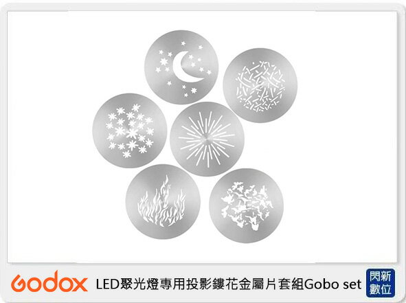 GODOX 神牛 SA-09 LED 聚光燈專用 投影鏤花金屬片套組 攝影棚 適用 S30(SA09,公司貨)【APP下單4%點數回饋】