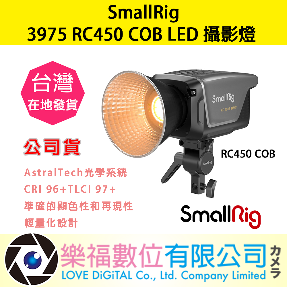 樂福數位 『 SmallRig 』3975 RC450 COB LED 攝影燈 現貨 公司貨 快速出貨