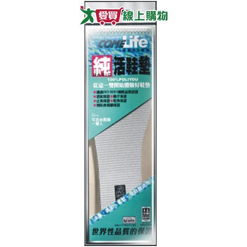 ComeLife康富萊 純活鞋墊1雙入【愛買】