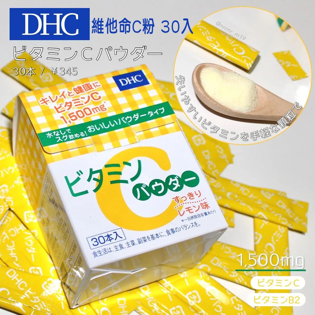 DHC 維他命C粉 30入