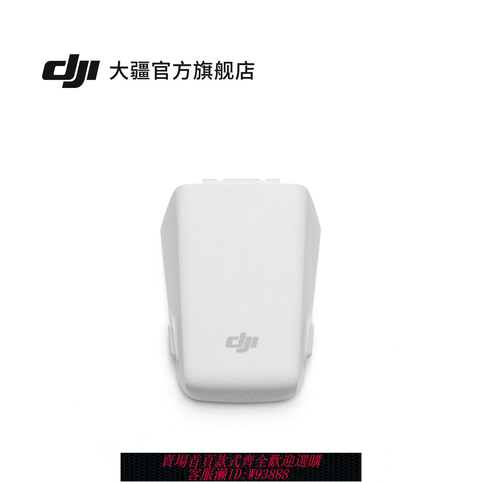 {可刷卡 打統編}大疆 DJI Flip 智能飛行電池 DJI Flip 配件 大疆無人機配件