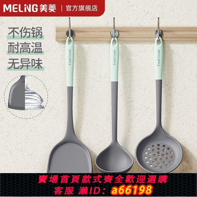 【臺灣公司 可開發票】美菱食品級矽膠鏟子不粘鍋專用鏟家用炒菜鍋鏟套裝耐高溫廚具套裝