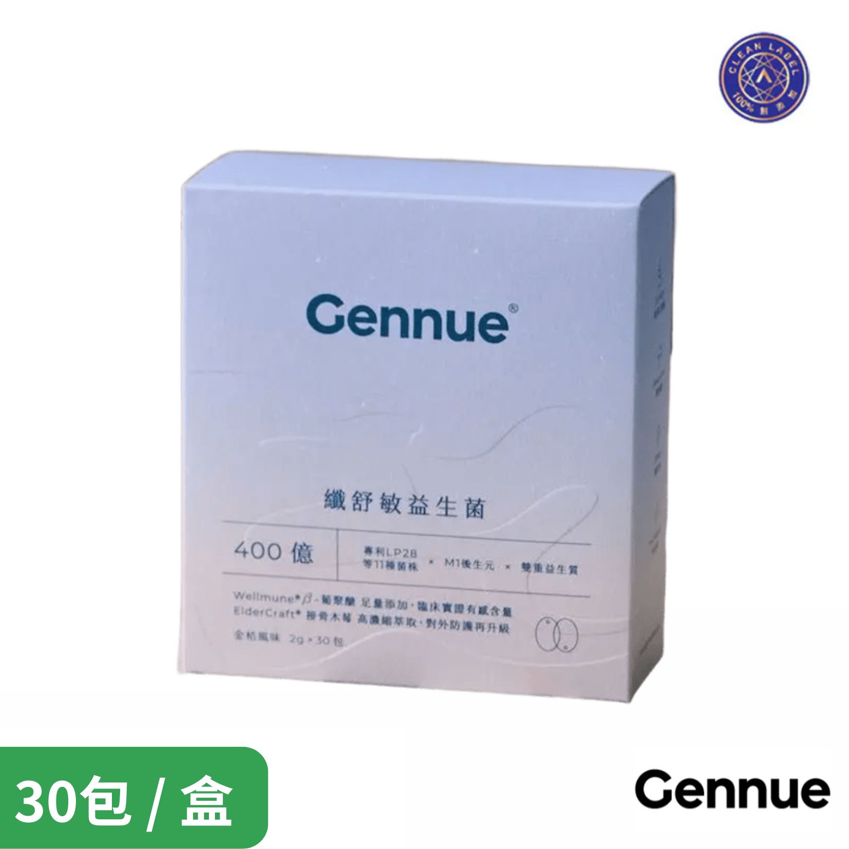 Gennue 澳立康健 纖舒敏益生菌(30條/盒)單盒/2盒組 A.A.無新增驗證 原廠宅配 健康優購網
