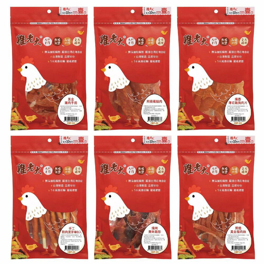 雞老大 犬用零食 CBP系列 低溫烘焙技術 狗零食 公司貨『🐶🐱Ayumi』【 寵物用品 狂殺 ★ 滿額現抵$480 】請注意 部分出貨時間較長 1