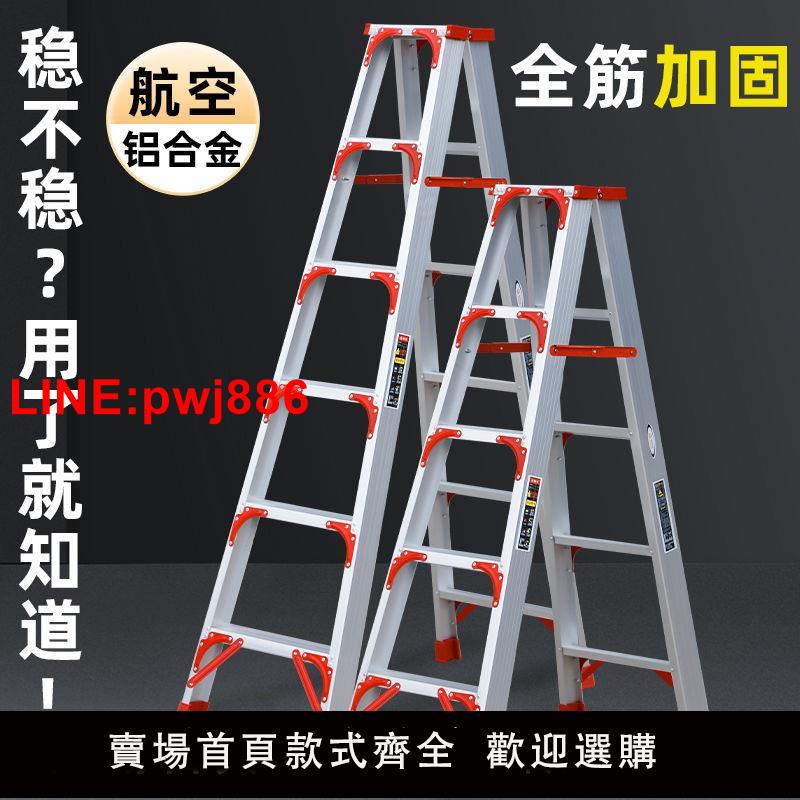 {臺灣公司 可開發票}人字樓梯家用加厚多功能鋁合金防滑梯戶外園林折疊便攜人字梯