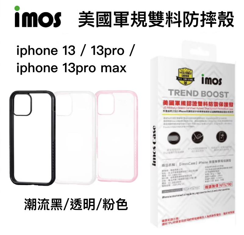 imos 防震保護殼 iPhone 13 mini pro maxi 13 Ｍ系列 美國軍規認證雙料防震保護殼 軍規殼