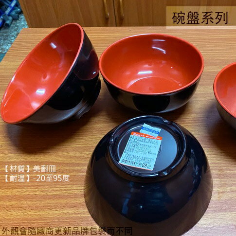 DHK2-68 67 54 紅黑 美耐皿 牛肉麵碗 湯碗 麵碗 塑膠 雙色 碗公泡麵碗 塑膠碗飯碗