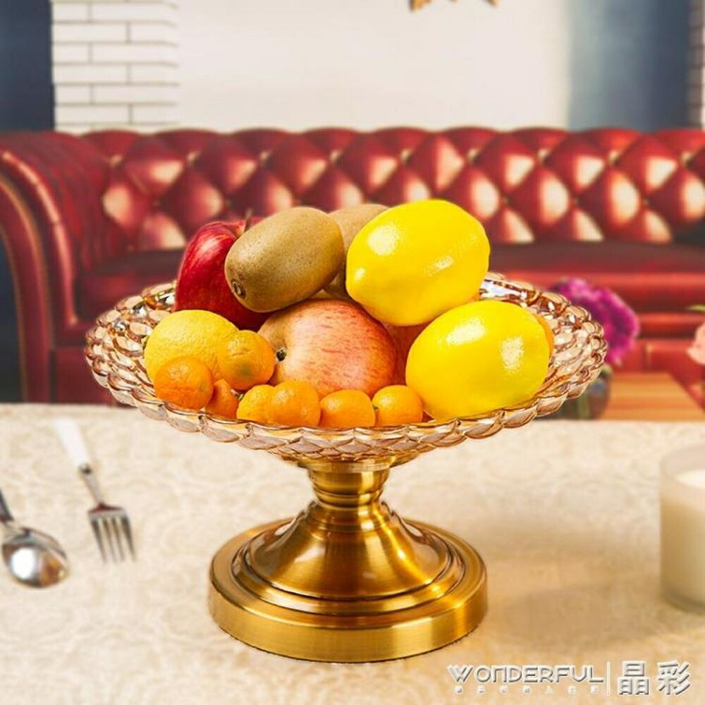 果盤 歐式大號果盤 水晶玻璃家用高腳乾果糖果盤 現代創意客廳水果盤子 交換禮物全館免運