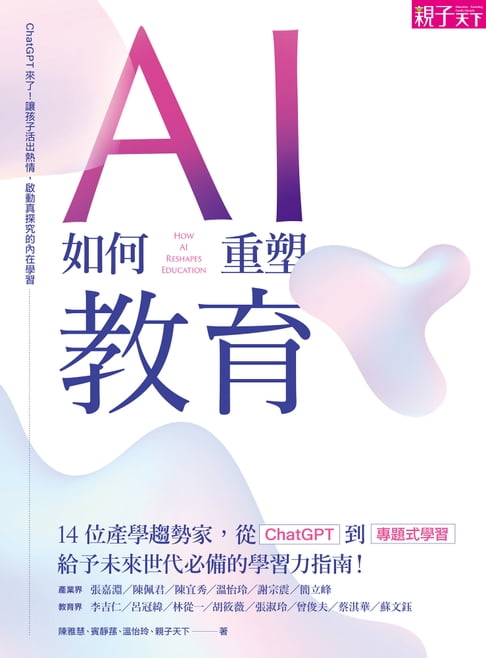 【電子書】AI如何重塑教育 0