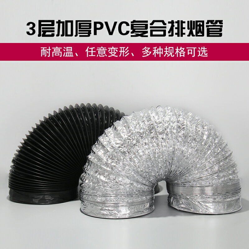 家用廚房抽油煙機排煙管三層PVC復合鋁箔排煙管排氣管機管道配件