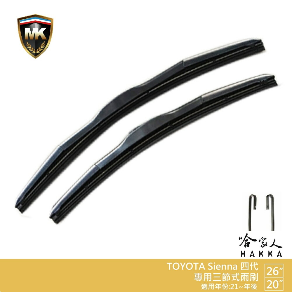 【 MK 】 TOYOTA SIENNA 4代 專用雨刷 26 20 【免運贈潑水劑】 21年後 三節式雨刷 哈家人